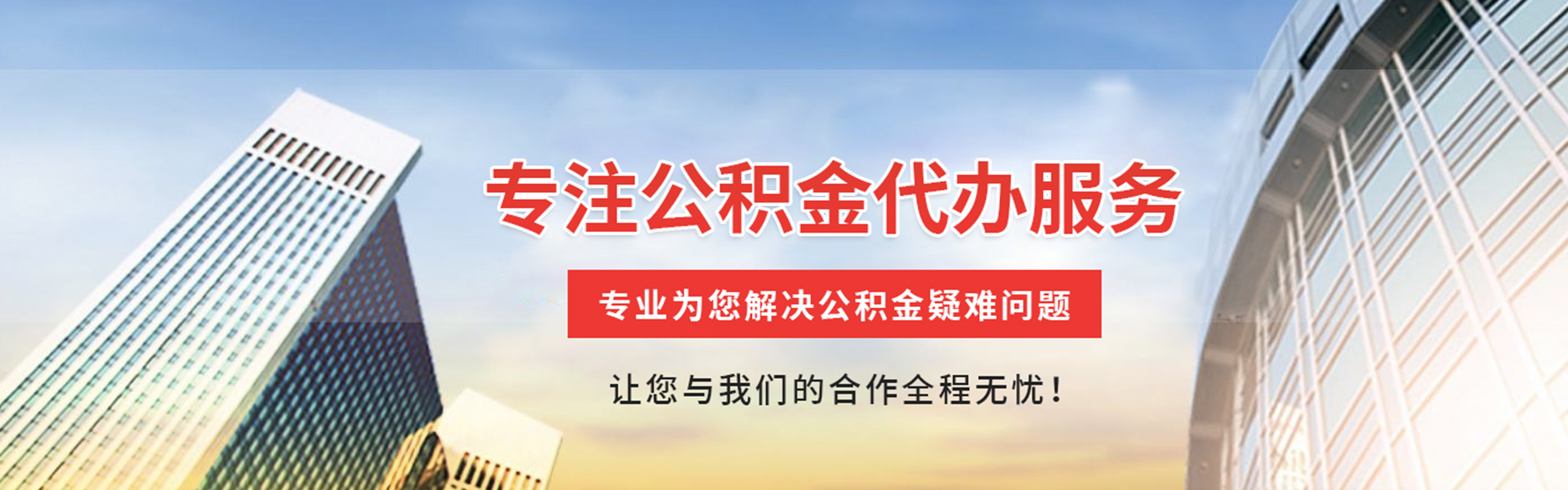 宝鸡公积金代办