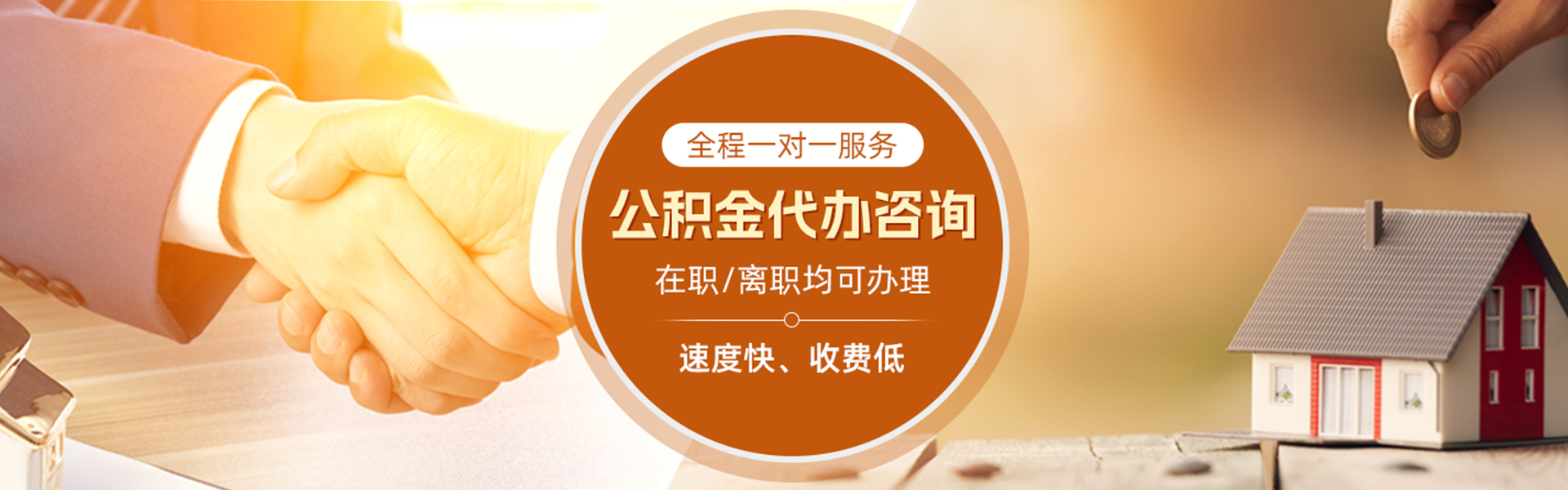 宝鸡住房公积金代办